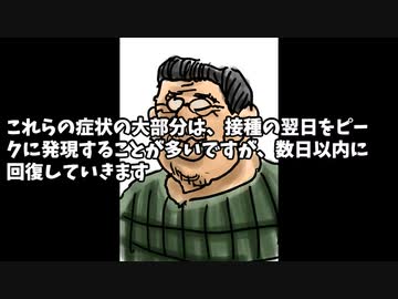 コロナワクチン副作用