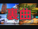 【フルーツカップ】もしもマリオカート8デラックスのBGMに裏曲があったら【完全版】