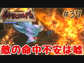 めちゃくちゃ当たるだいもんじがこちら【ポケモンコロシアム】＃３７