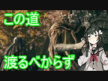 【Elden Ring】この道　渡るべからず　＃06【東北ずん子実況】
