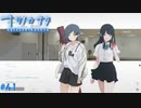 【ナツノカナタ】夏の終わりにアドベンチャーゲームをしよう【実況】part41
