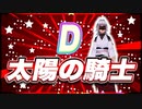 D 太陽の騎士 @D_crazy_4649 #TTVR 第97回放送 5分で得意話をするエンタメ型プレゼン企画 2023年12月10日 #cluster にて開催