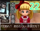 実写実況【22】ドラクエⅨ　女パーティーにまりもを添えて