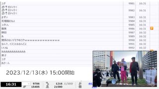 暗黒放送　プレ垢の値上げに対する抗議&くりたしげたか代表の辞任を求める歌舞伎タワー前で抗議活動放送　②【2023/12/13】