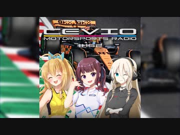 CeVIO Motorsports Radio #162