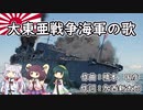 【日本軍歌】大東亜戦争海軍の歌（AIきりたん・ずん子・イタコ）【NEUTRINO】