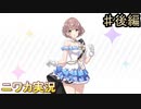 【白いツバサ（WING）②】ニワカＰが郁田はるきを優勝へと導く【シャニマス実況】