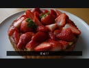 苺のカスタードタルトの作り方