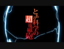 [OPカバーさしかえ][- only my railgun - Machico]
