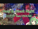 HOLY & SILENT NIGHT / ロスラジP feat.V6GUMI