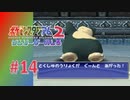 【実況】能力上昇に頼り過ぎてはいけない【ポケモンスタジアム2】#14