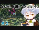 【ネタバレが激しすぎるＲＰＧ―最後の敵の正体は勇者の父―】かえるはこのゲームの結末を知っている！ #2【 Vtuber / 大海かえる 】