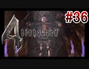 【バイオハザード4】を実況プレイpart36
