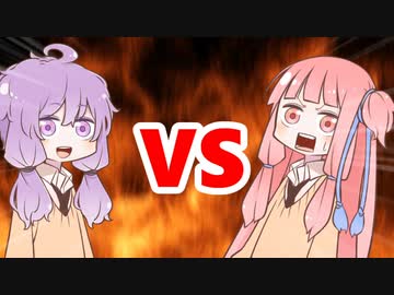 茜ちゃんVSゆかりさん