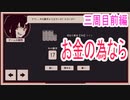 RefindSelf　性格診断ゲームをマイペースに実況プレイ　三周目前半