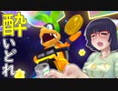 酔いどれドライバーセイカさん #490【マリオカート8DX】