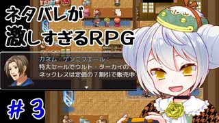 【ネタバレが激しすぎるＲＰＧ―最後の敵の正体は勇者の父―】かえるはこのゲームの結末を知っている！ #3【 Vtuber / 大海かえる 】