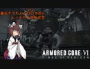 【AC6】東北きりたんの○○で逝くG13でレッドガン部隊迎撃編【VOICEROID実況】