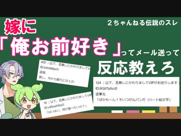 【ほっこり】嫁に「俺お前好き」ってメール送って反応教えろ