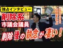 新人議員が議会で質問➡市議会公式チャンネルから動画が削除【山田まなぶ東広島市議会議員】