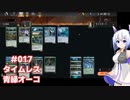 【MTG】No.7とゆるふわアリーナ #017 タイムレス 青緑オーコ