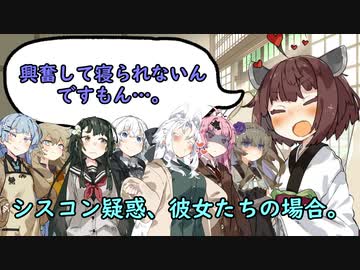 シスコン疑惑、彼女たちの場合。【VOICEROID劇場】