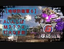 【地球防衛軍6】エアレイダー初期inf縛り M？？？④「灯火なき街」