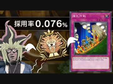 採用率0.076%の謎のカードにマスターTier1到達を阻止された決闘