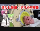 消えた脅威　ポリオの物語