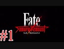 【実況】限りなく初見に近い『Fate/SamuraiRemnant』を実況プレイ！　#1【ネタバレ有り】
