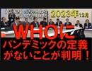 2023年12月情報　やはりWは糞？　