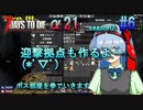 【7 Days To Die α21】 ほのぼの実況で迎撃拠点作ったりするよー 【season2 #6】
