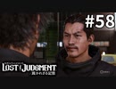 中二病が仲間になりたそうにこちらを見ている【LOST JUDGMENT：裁かれざる記憶】#58