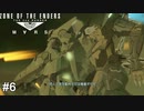 なんか急に無双ゲーが始まりました　ANUBIS ZONE OF THE ENDERS#6