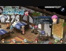 【軌跡シリーズ】英雄伝説　碧の軌跡：改実況：無効宣言の影響（#275）【制覇を目指して】