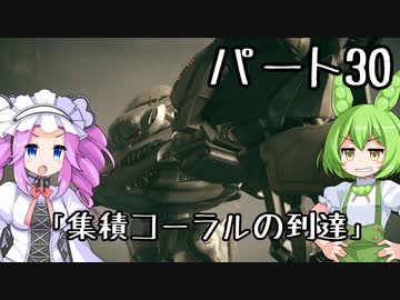 【アーマードコア６】シリーズ初見ずんだもん初めてACに乗る！パート30【VOICEVOX】