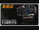 【EFT】久しぶりにストタルの激戦区に突入【タルコフ】【配信切り抜き】