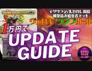 【EDH】イクサラン構築済み統率者デッキ『ヴェロキ「ランプ」トル』 1万円アップデートガイド!!【太陽の寵児、パンドラザ】【Magic: The Gathering】