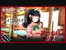 【サイコロサイコ】サイコパスと恋人にりたい…#6-2【ゲーム実況】