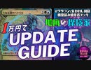 【EDH】イクサラン構築済み統率者デッキ『地底の探検家』 1万円アップデートガイド!!【うねる魂のハクバル】【Magic: The Gathering】