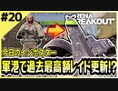 #20【アリブレ】軍港でどん欲にやった結果、過去最高額を更新！？【Arena Breakout】