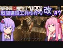 【NOTD 3,900%】戦闘建設工兵ゆかり改07（終）