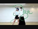 ［ゐ&う］侵食 niki feat.星界/ 踊ってみた