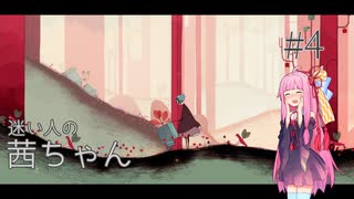 【GRIS】迷い人の茜ちゃん ＃4【A.I.VOICE実況】