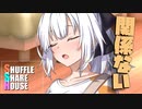 シャッフルシェアハウス＃1038【VOICEROID劇場】