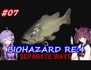 【バイオハザードRE:4】生まれ変わったエイダ編遊ぶきりたんとゆかりさん#07【VOICEROID実況】