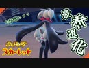 あの可愛かったニャオハの…まさかの最終進化……【ポケットモンスター スカーレット:ゲーム実況】Part 16