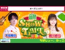 【ゲスト：大塚剛央】千葉翔也・鈴代紗弓　ONSEN！SHOW・TIME！　第24回　2023年12月13日放送