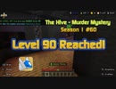 Minecraft(PS5) The Hive - Murder Mystery コイン集めの旅 Coin Collecting Journey 【Season 1 #60】Dec 13, 2023