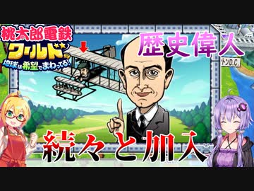 【桃鉄ワールド】桃鉄縛りガチ勢が100年楽しみ尽くす　part62【結月ゆかり実況プレイ】